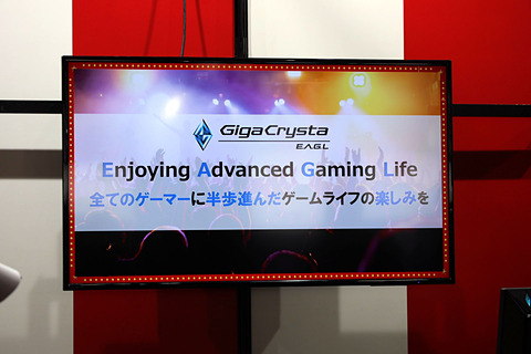 アイ・オー・データ機器、新ゲーミングブランド「GigaCrysta E.A.G.L