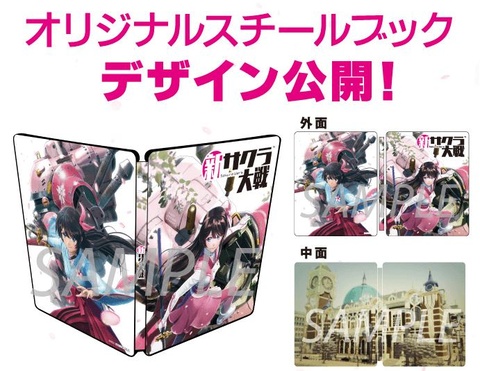 新サクラ大戦」、ゲオ限定のスチールブックのデザインが発表！ - GAME