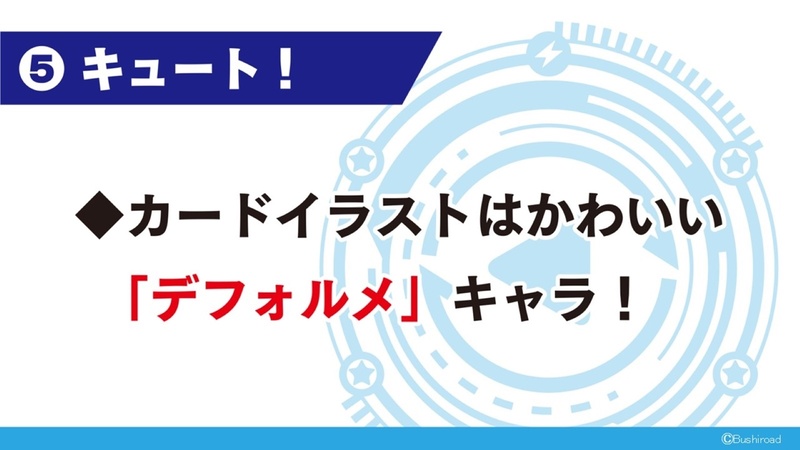 カードイラストはかわいい「デフォルメ」キャラになっている