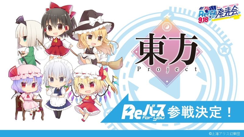 さらに、長い歴史を持つ「東方Project」がついにTCG化！