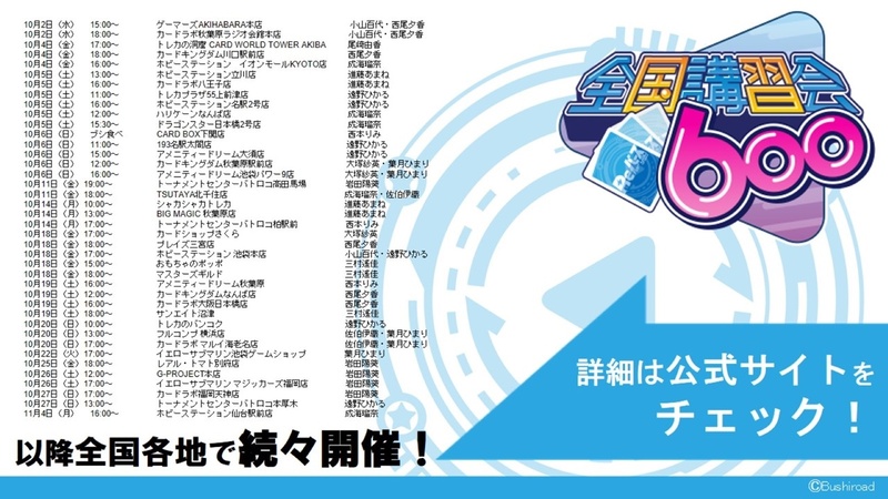 「Reバース」全国講習会600の開催スケジュールの一部。詳細は、公式サイトに掲載される