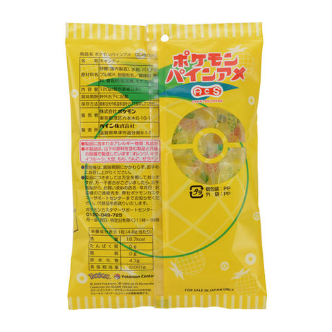 イエロー同士相性はばつぐんだ！ピカチュウデザインの「パインアメ」が