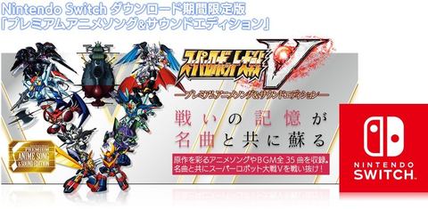Switch/Steam版「スーパーロボット大戦V」本日発売 - GAME Watch