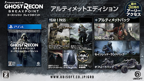 PS4/Xbox One/PC用「ゴーストリコン ブレイクポイント」本日発売