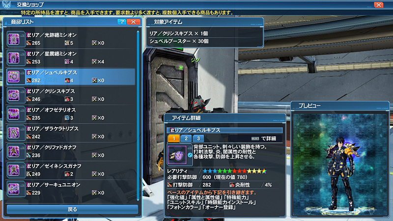 「リア／シュベルキブス」アップグレード