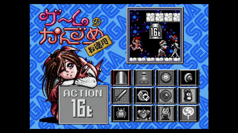 特集】【メガドラミニ全タイトルレビュー！】「ゲームのかんづめ お