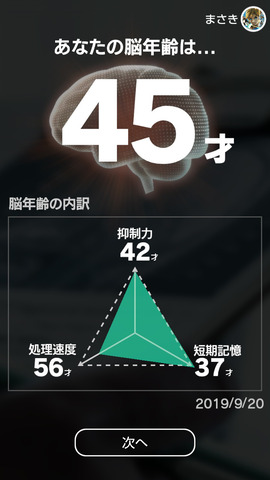 Switchにも「大人の脳トレ」がやってくる！ 「脳を鍛える大人の