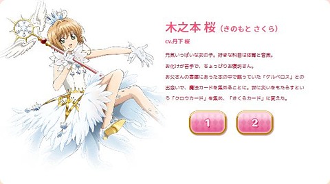 初の公式スマホゲーム「カードキャプターさくら クリアカード編