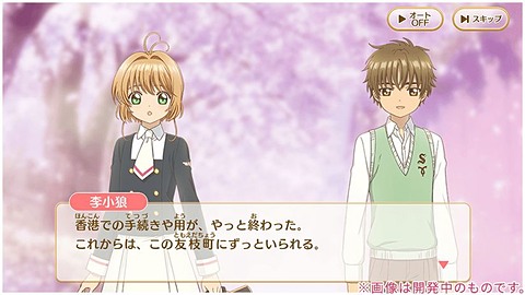 初の公式スマホゲーム「カードキャプターさくら クリアカード編