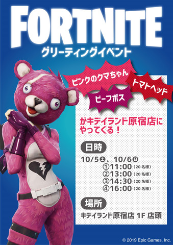 フォートナイト」の「ピンクのクマちゃん」たちがキデイランド原宿店に