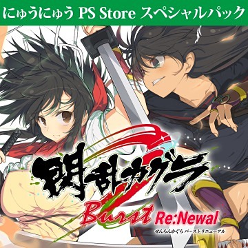 PS4 閃乱 カグラ ６非売品ゲームポスター マーベラス、「閃乱カグラ」シリーズのオータムセールを開催中 - GAME