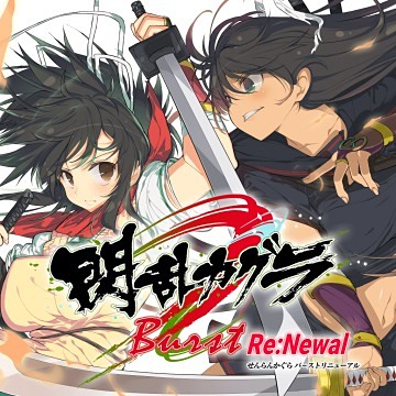 マーベラス、「閃乱カグラ」シリーズのオータムセールを開催中 - GAME