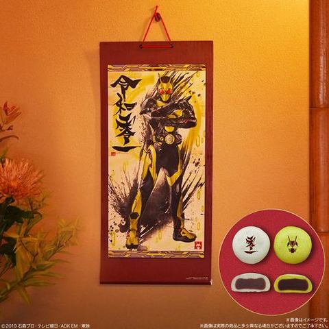 仮面ライダー ゼロワン」、墨彩画風イラストの掛け軸と饅頭がセットに