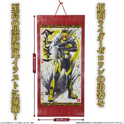 ミニ掛け軸 仮面ライダー1号　クウガ　ゼロワン　【仮面ライダー墨絵アート】 ミニ掛け軸 仮面ライダークウガ【仮面ライダー墨絵アート