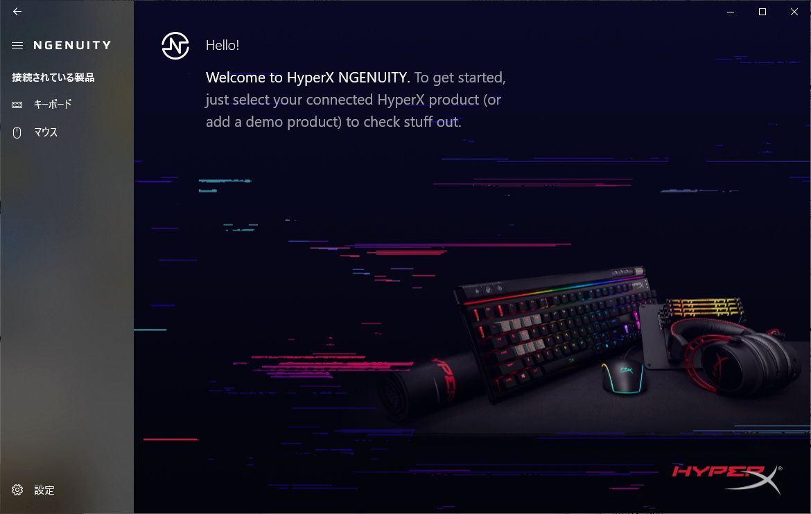 HyperX NGENUITYの画面