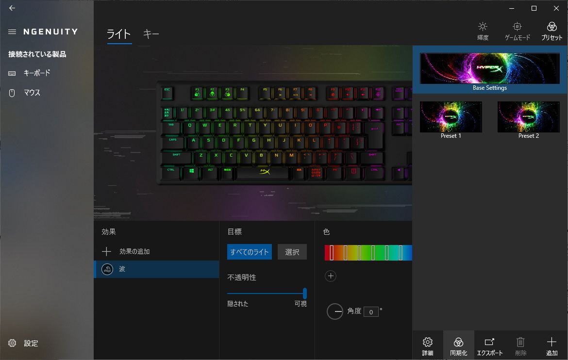 3パターンまで光り方を登録可能