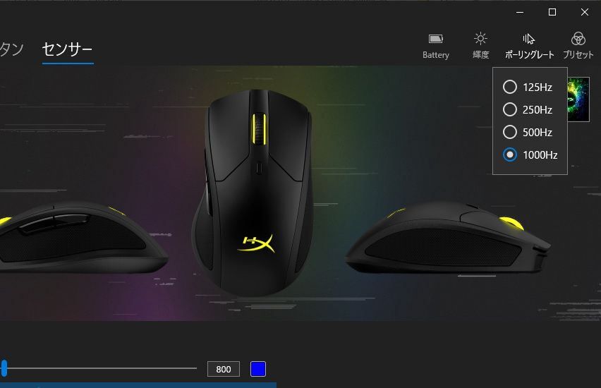 敏感すぎると感じるときはボーリングレートを変えてみるのもよい