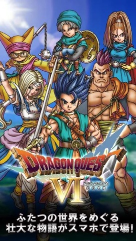 スマートフォン版「ドラゴンクエスト VI 幻の大地」が期間限定で33