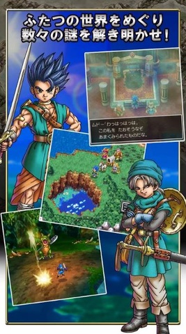 スマートフォン版「ドラゴンクエスト VI 幻の大地」が期間限定で33