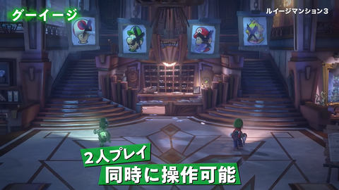 ルイージマンション3」は2人プレイの謎解きがグッドコミュニケーション