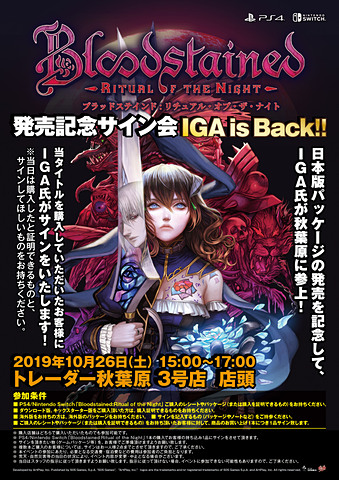 Bloodstained Switch ジャケット 五十嵐孝司 直筆サイン入り