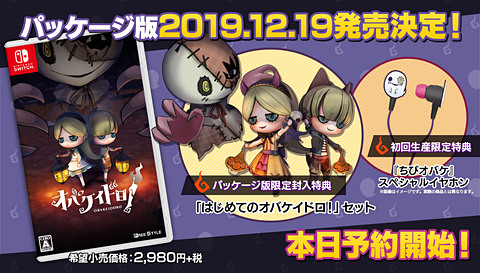Switch「オバケイドロ！」販売本数4万本突破！記念のDL版セールを実施