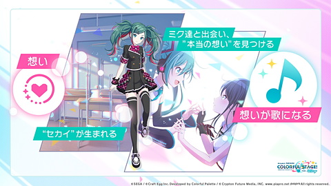 プロジェクトセカイカラフルステージ！feat.初音ミク プロジェクトセカイ カラフルステージ！ feat. 初音ミク』リアル
