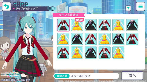 プロジェクトセカイ カラフルステージ feat.初音ミク」の全貌が明らか
