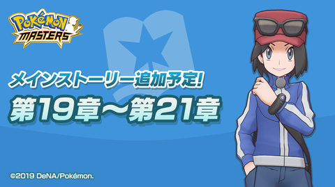 新たなトレーナー「カルム」登場！ 「ポケモンマスターズ」のメイン