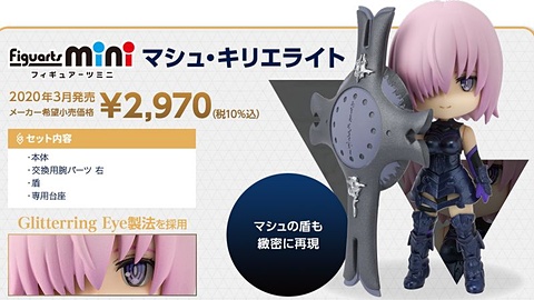FGO アクスタ・ラバスト・ラバクリ・ミニフィギュア19点【マシュ