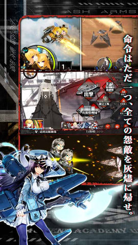 スマホ用「アッシュアームズ‐灰燼戦線-」本日配信 - GAME Watch