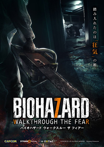 自由に歩き回るVRホラーアトラクション「BIOHAZARD WALKTHROUGH THE