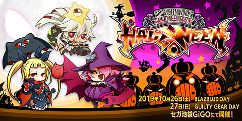 年に1度の祭典！「ARC SYSTEM WORKS PRESENTS HALLOWEEN PARTY 2019