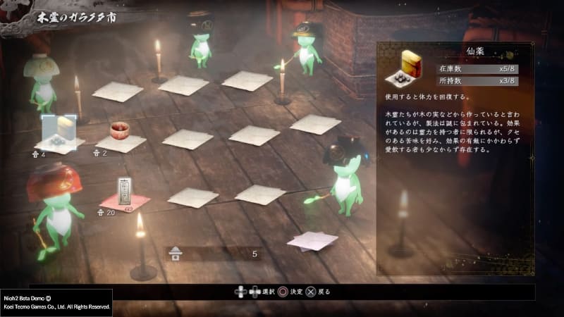 今作からの新要素「木霊のガラクタ市」。武具の奉納で手に入る「神饌米（しんせんまい）」で仙薬や矢などのアイテムと交換できる。アイテムの中では体力を回復できる「仙薬」が特に重要で、筆者も今回のテストプレイでかなり重宝した