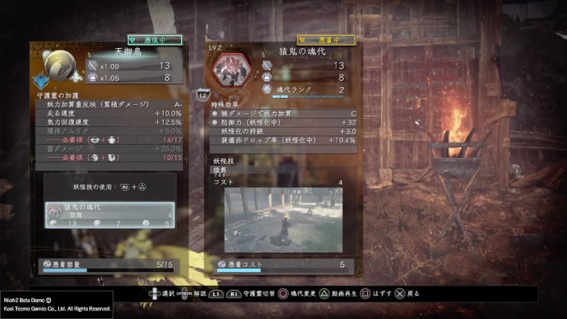 筆者を散々苦しめてきた猿鬼も魂代を落とす。昨日の敵は今日の味方、というわけではないが、存分に活用させてもらおう