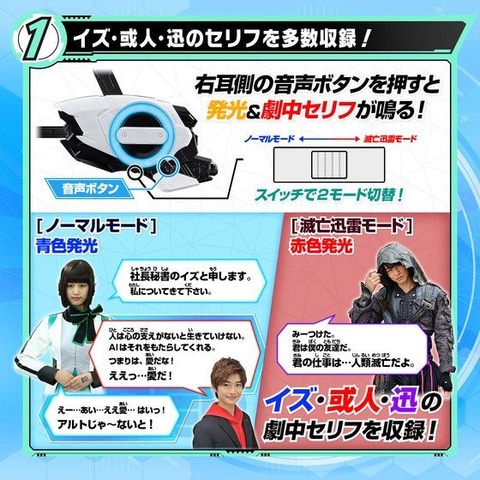 なんと「滅亡迅雷モード」も収録！ 「仮面ライダーゼロワン」より「DX
