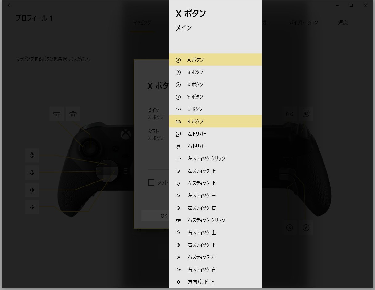 シリーズ2では、ボタンに他のボタン割り当てのみならず、スティック/パッド入力の割り当てが可能に。夢が広がる機能だ