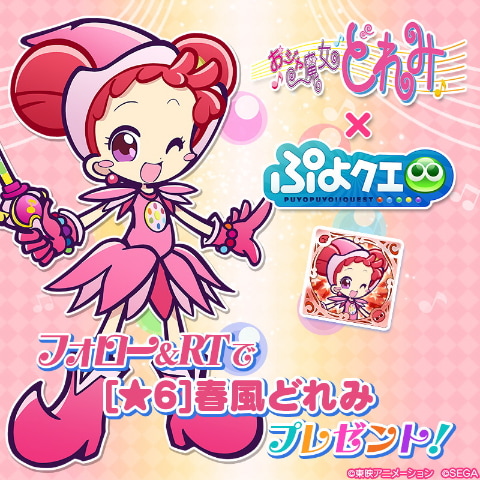 ぷよぷよ　おジャ魔女どれみ　コラボ　缶バッジ　抽選品　ぷよぷよ!!クエスト　限定 ぷよぷよ おジャ魔女どれみ コラボ 缶バッジ 抽選品 ぷよぷよ