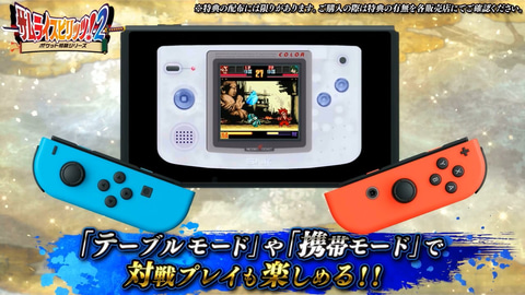Switch版「サムスピ」早期購入特典の「サムライスピリッツ！ 2」の映像