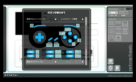 大のレトロゲームファンが「レトロフリーク」を正面からレビューする