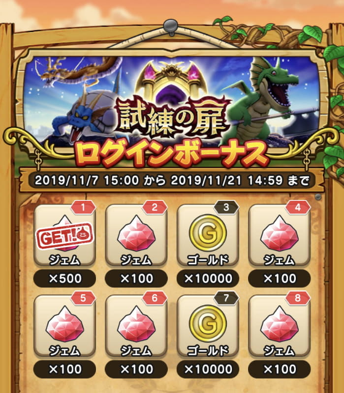 3週目のログインボーナス