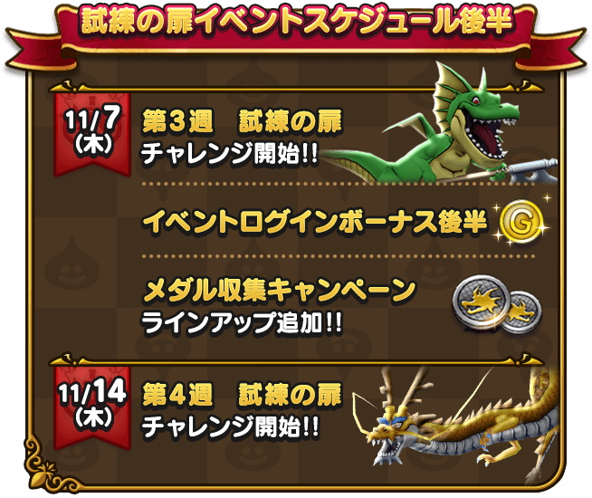 イベント後半のスケジュール