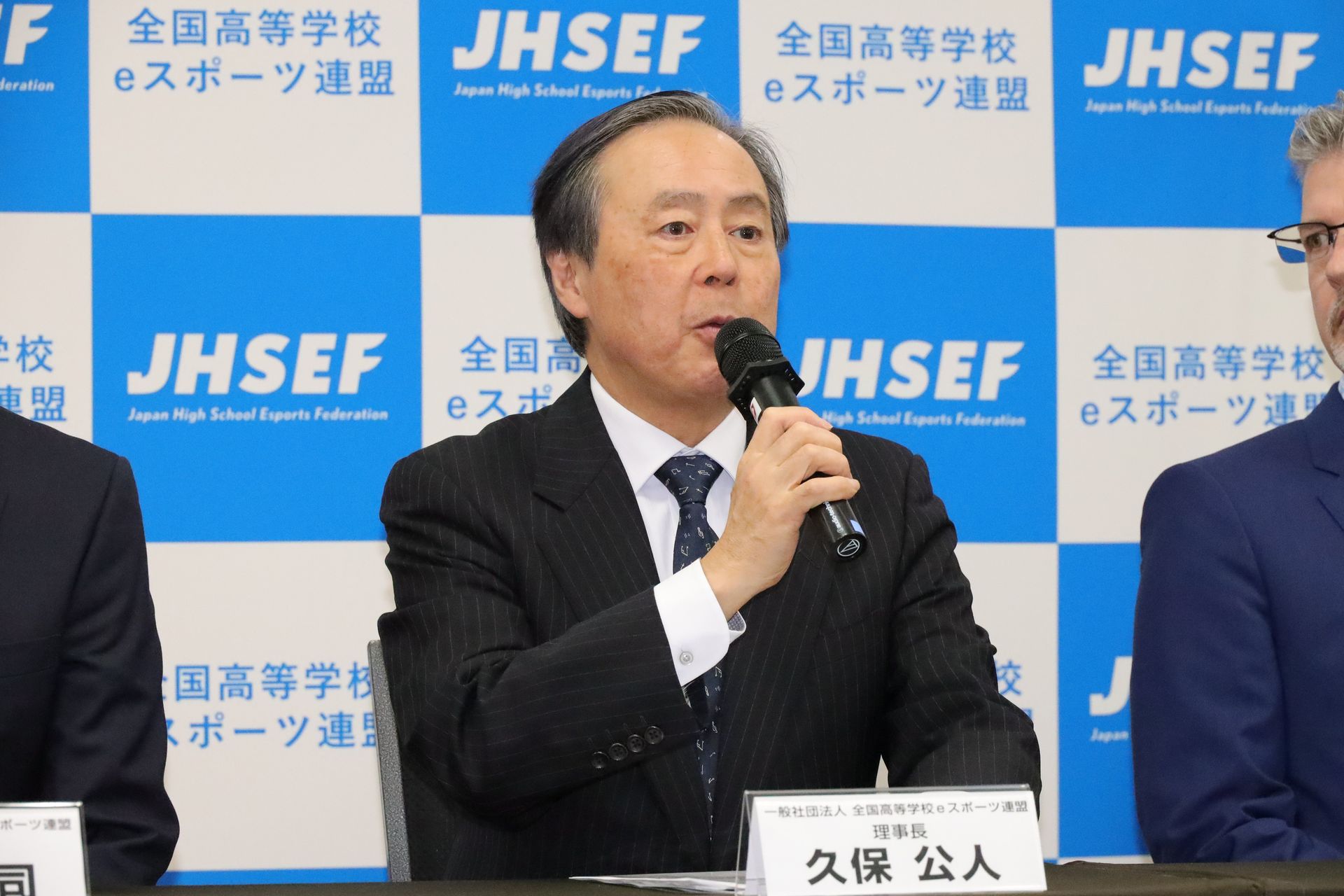 JHSEF理事長久保公人氏
