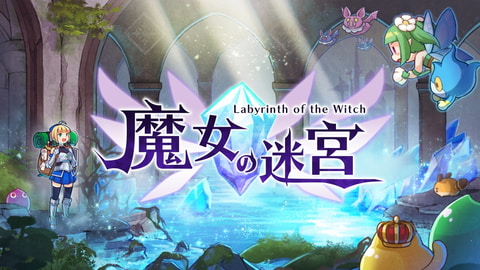 ローグライクRPG「魔女の迷宮」Switch版が本日発売 - GAME Watch