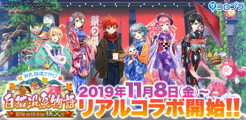 白猫プロジェクト」、秩父市とのコラボ企画を発表 - GAME Watch