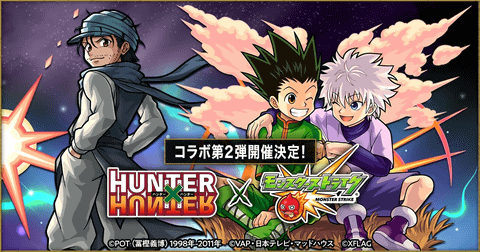 モンスト」、アニメ「HUNTER×HUNTER」とのコラボ第2弾近日開催決定
