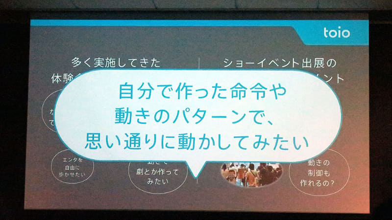 こういったユーザーからよせられた声から生れようとしている