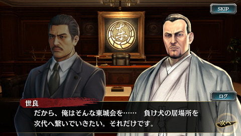 龍が如く ONLINE」すごろくイベント「世良と風間 東城会秘録」を開催