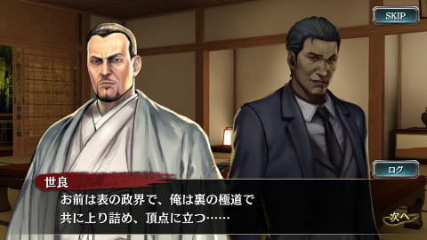龍が如く ONLINE」すごろくイベント「世良と風間 東城会秘録」を