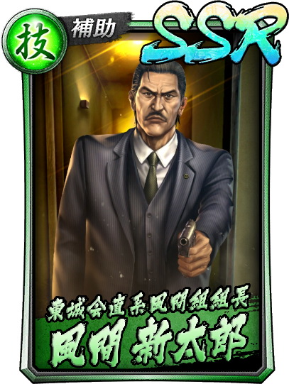 龍が如く(東城会風) 龍が如く ONLINE」すごろくイベント「世良と風間 東城会秘録」を